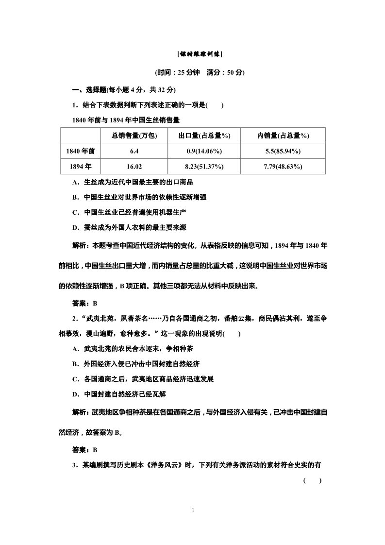 高中历史必修二高中历史必修二 第3单元  第9课  课时跟踪训练第1页