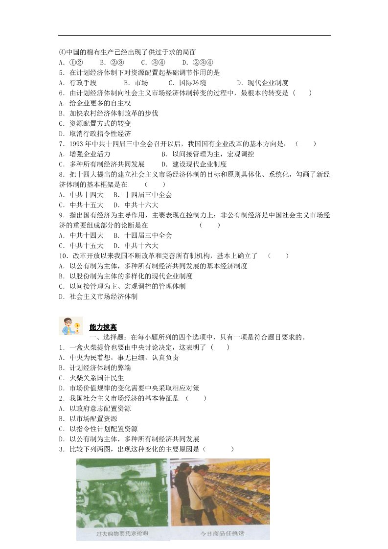 高中历史必修二高中历史 3.3走向社会主义现代化建设新阶段过关训练 新人教版必修2第2页