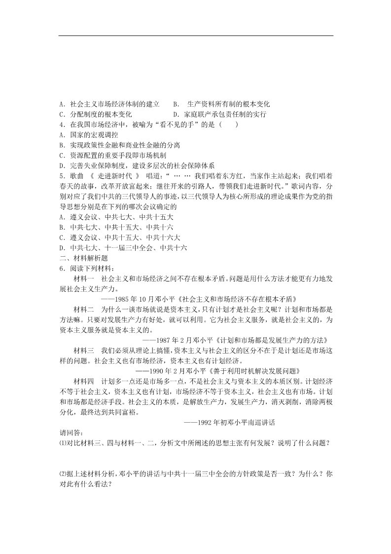 高中历史必修二高中历史 3.3走向社会主义现代化建设新阶段过关训练 新人教版必修2第3页