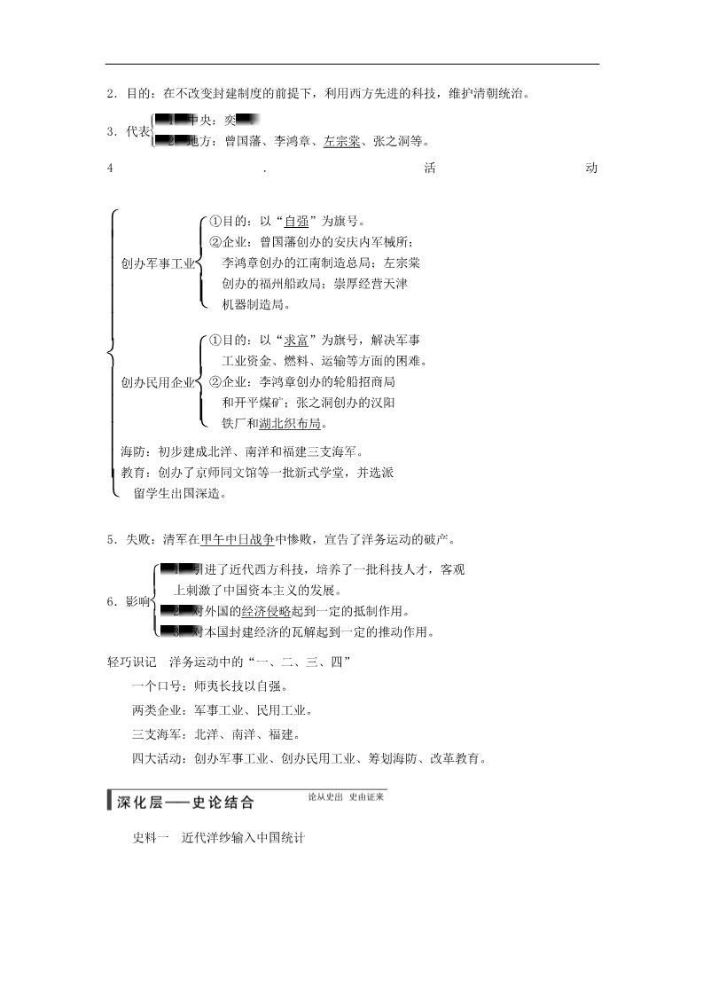 高中历史必修二高考历史大一轮复习讲义 第18讲 近代中国经济结构的变动与资本主义的曲折发展（含广东高考调研题组，含必背要语）新人教版 第2页