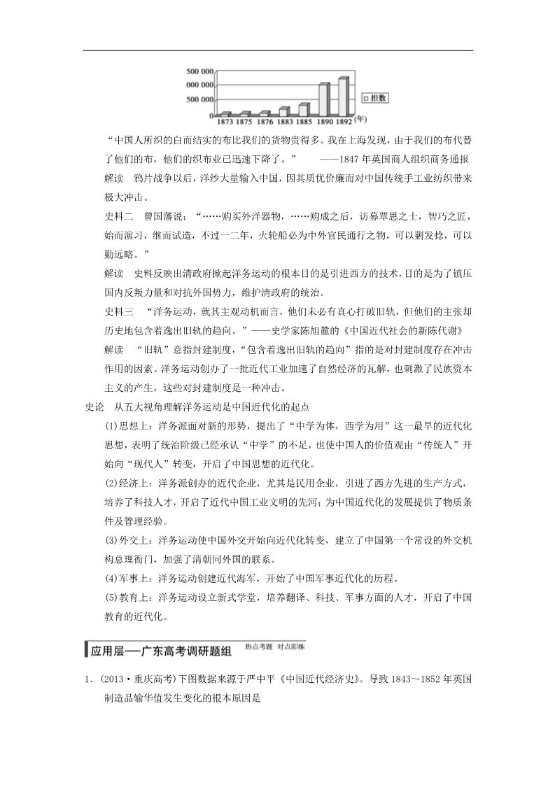 高中历史必修二高考历史大一轮复习讲义 第18讲 近代中国经济结构的变动与资本主义的曲折发展（含广东高考调研题组，含必背要语）新人教版 第3页