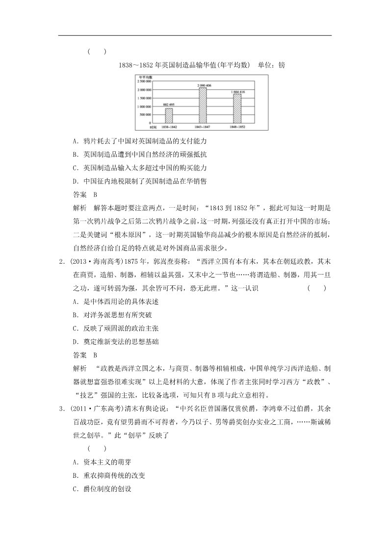 高中历史必修二高考历史大一轮复习讲义 第18讲 近代中国经济结构的变动与资本主义的曲折发展（含广东高考调研题组，含必背要语）新人教版 第4页