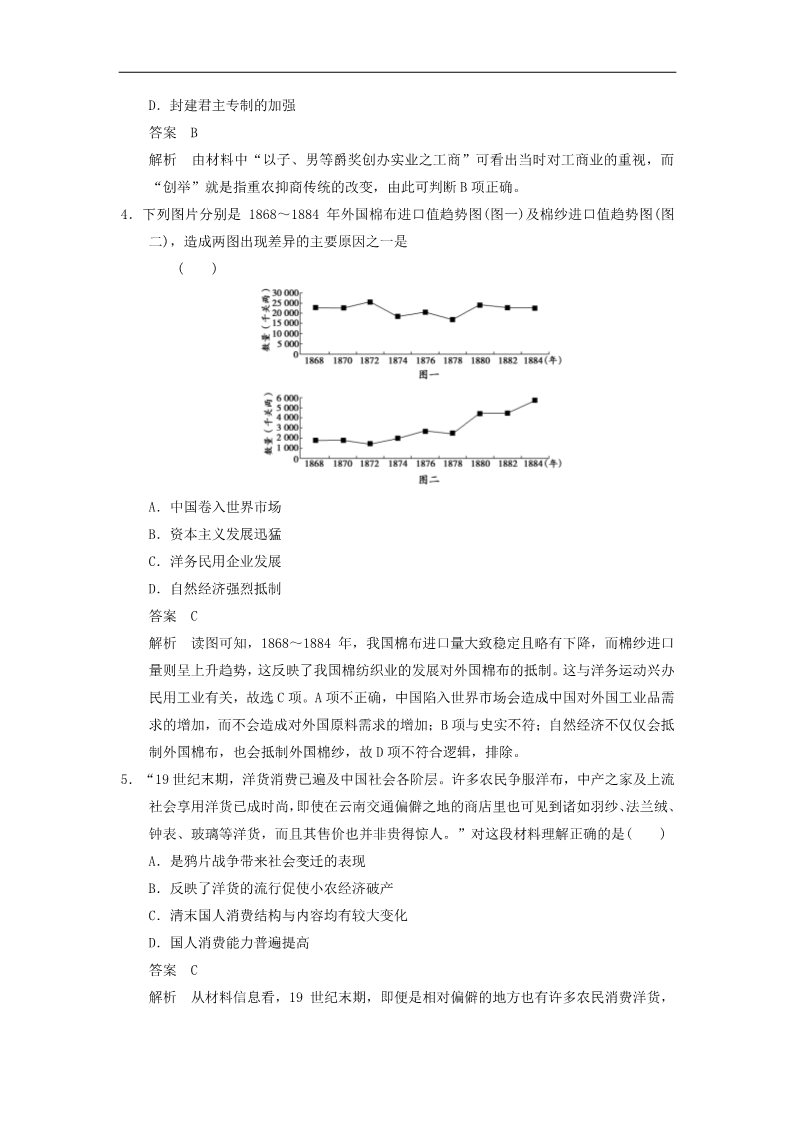 高中历史必修二高考历史大一轮复习讲义 第18讲 近代中国经济结构的变动与资本主义的曲折发展（含广东高考调研题组，含必背要语）新人教版 第5页