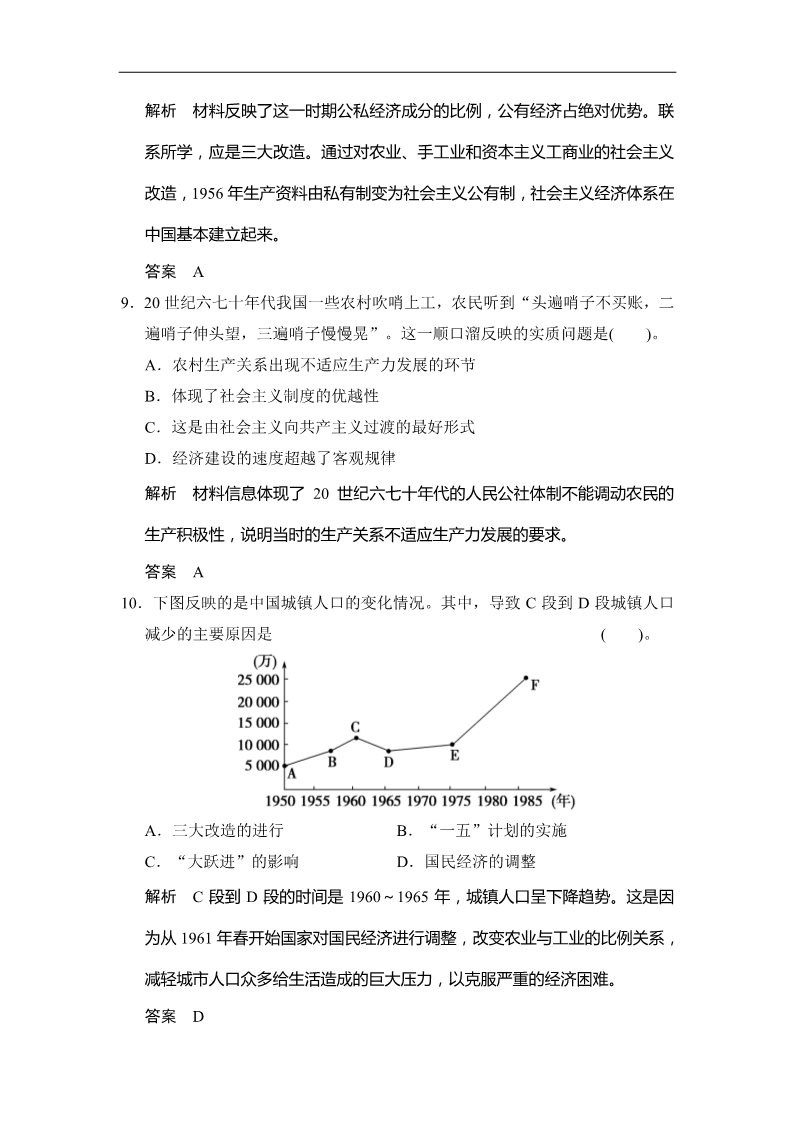 高中历史必修二高中历史（人教版，必修2）随堂课时反馈检测：第11课　经济建设的发展和曲折（基础+能力，含解析）第5页