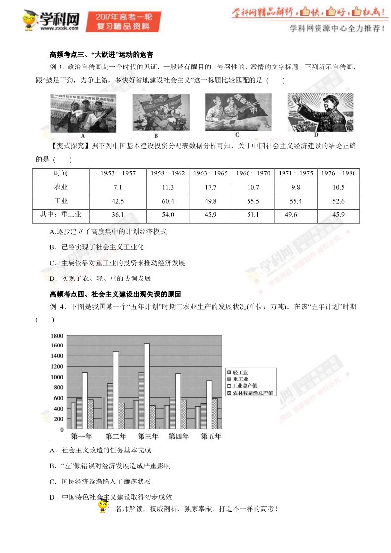 高中历史必修二第19讲 经济建设的发展和曲折（教学案）-2017年高考历史一轮复习精品资料（原卷版）第4页