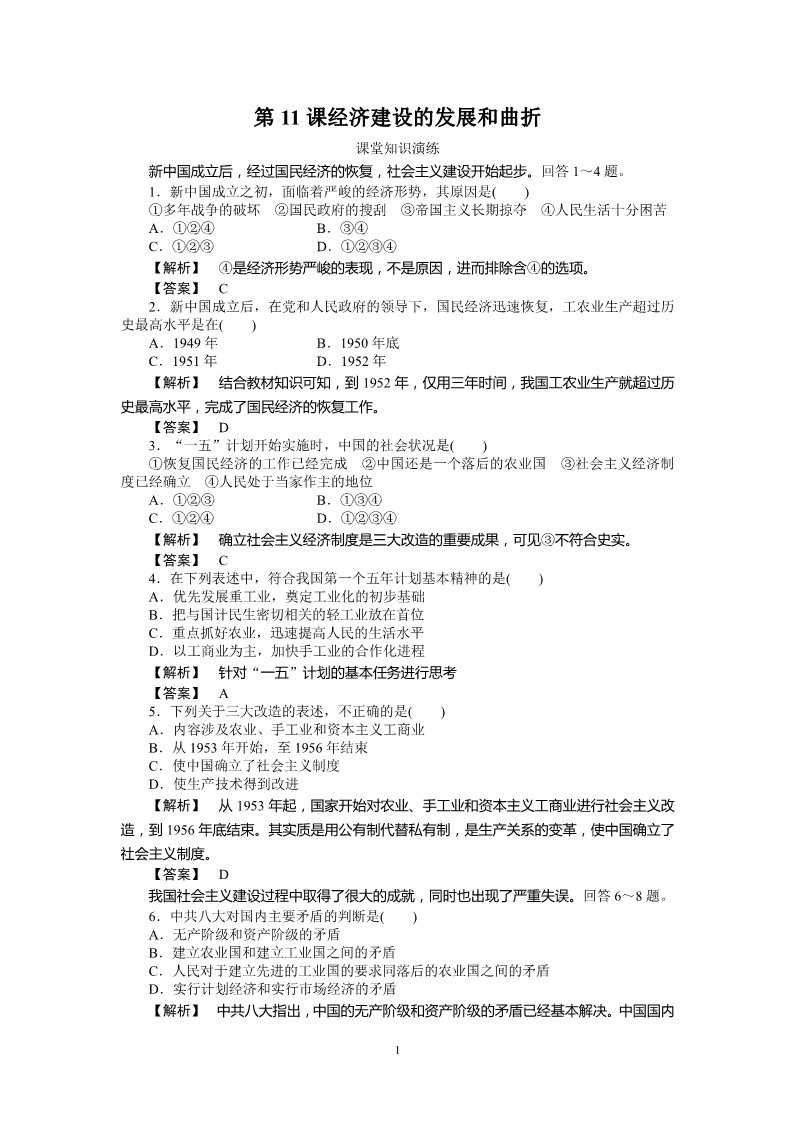 高中历史必修二高中历史必修2同步练习：11课经济建设的发展和曲折第1页