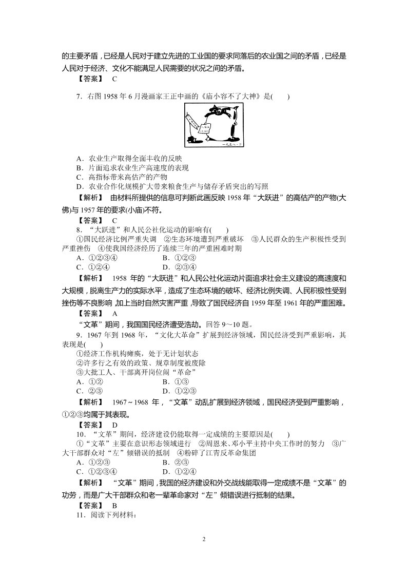 高中历史必修二高中历史必修2同步练习：11课经济建设的发展和曲折第2页