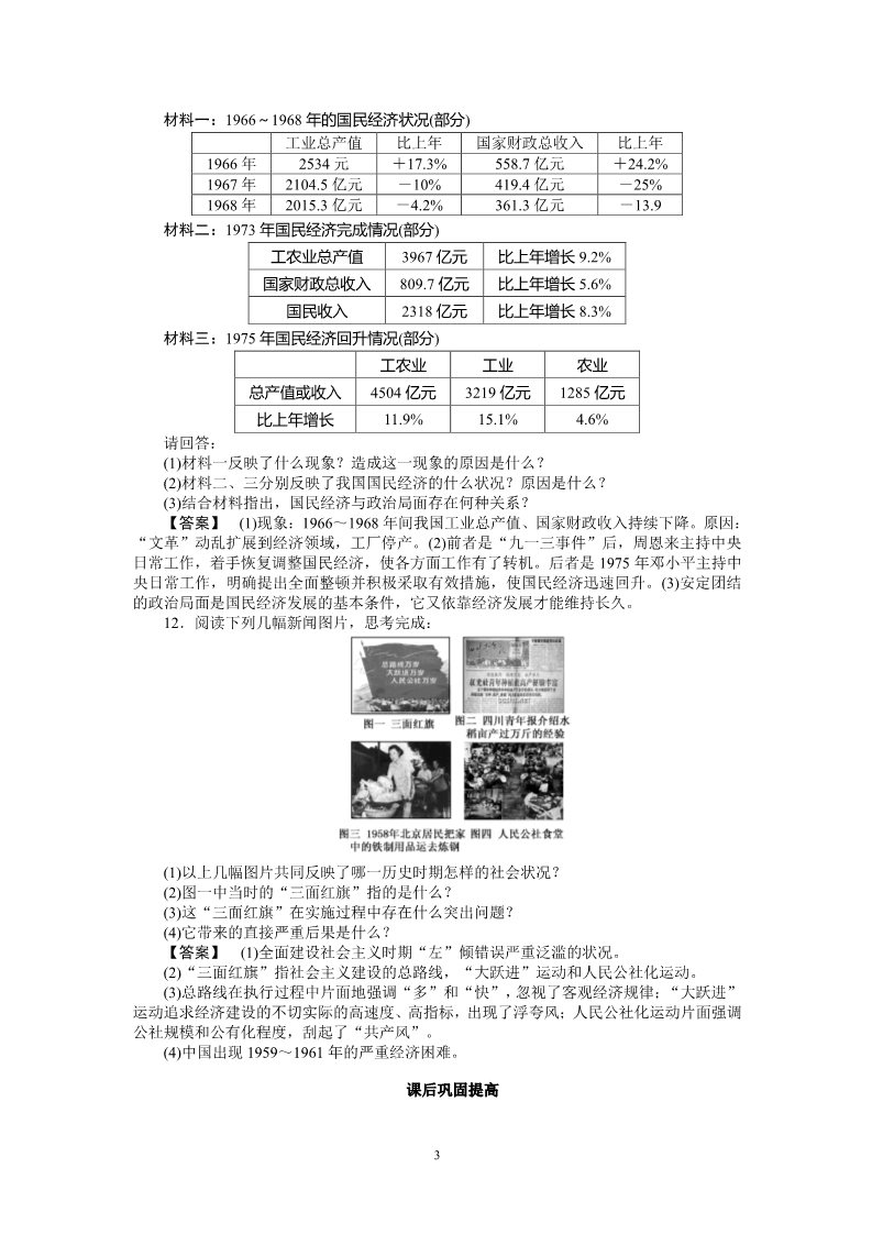 高中历史必修二高中历史必修2同步练习：11课经济建设的发展和曲折第3页