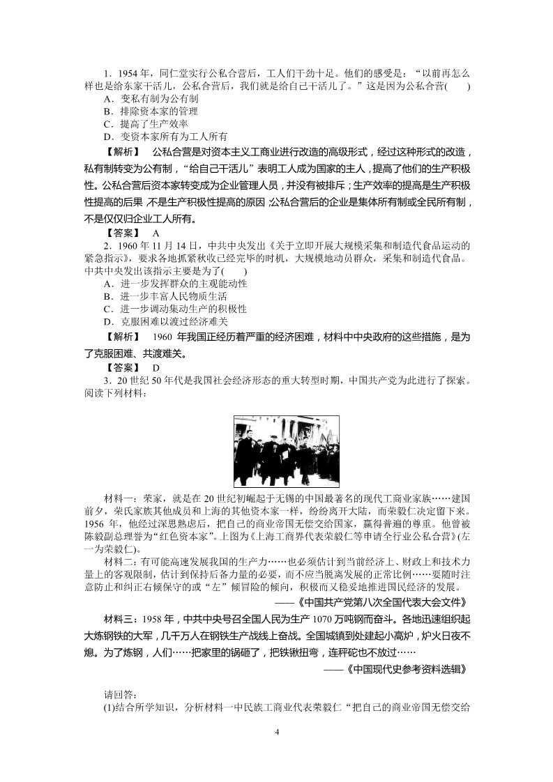 高中历史必修二高中历史必修2同步练习：11课经济建设的发展和曲折第4页