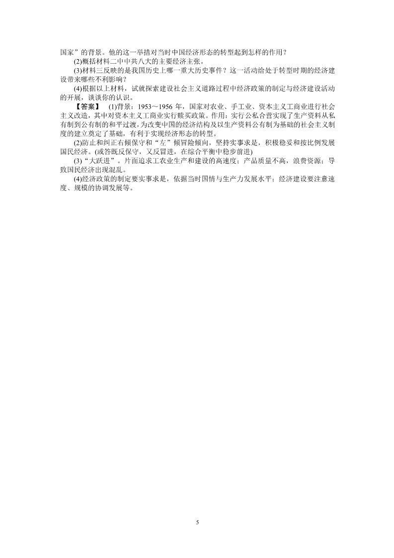 高中历史必修二高中历史必修2同步练习：11课经济建设的发展和曲折第5页