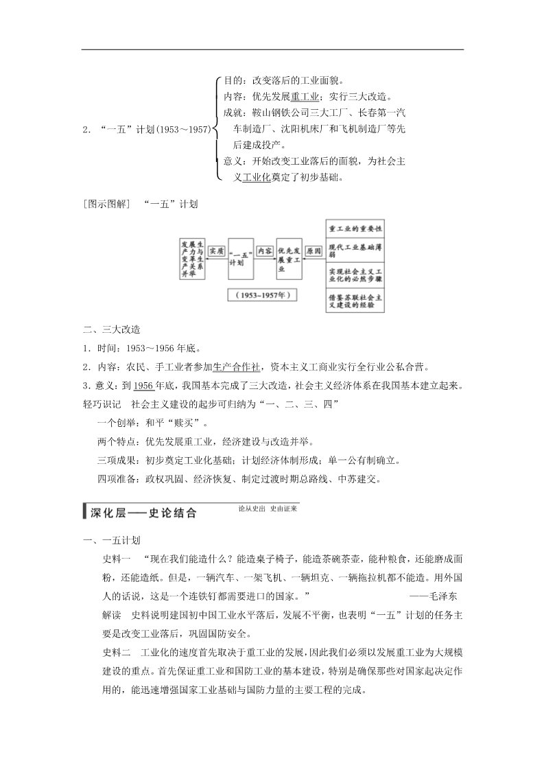 高中历史必修二高考历史大一轮复习讲义 第20讲 经济建设的发展和曲折（含广东高考调研题组，含必背要语）新人教版 第2页