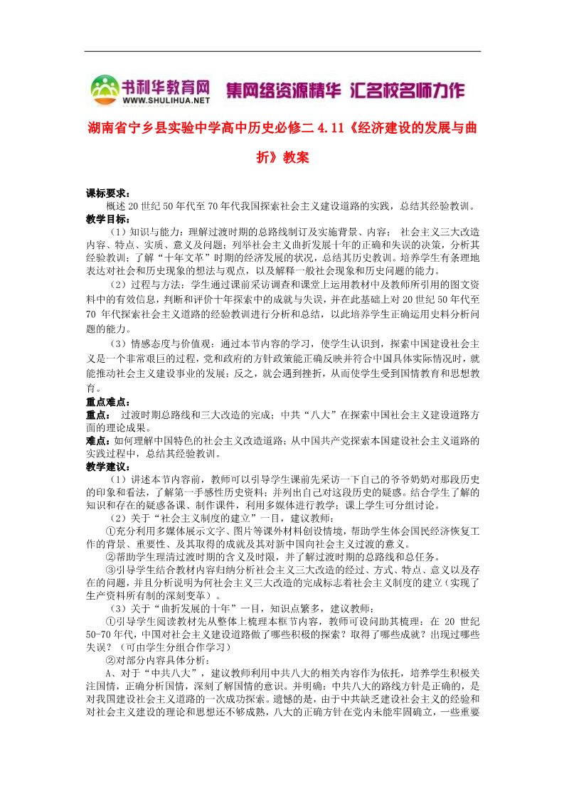 高中历史必修二高中历史 4.11《经济建设的发展与曲折》教案 新人教版必修2第1页