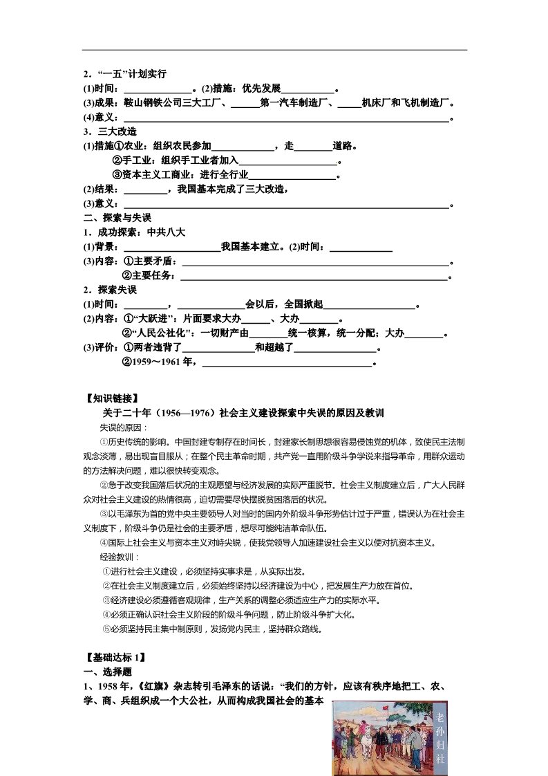 高中历史必修二高中历史人教版必修二：专题四第11课《经济建设的发展和曲折》第2页