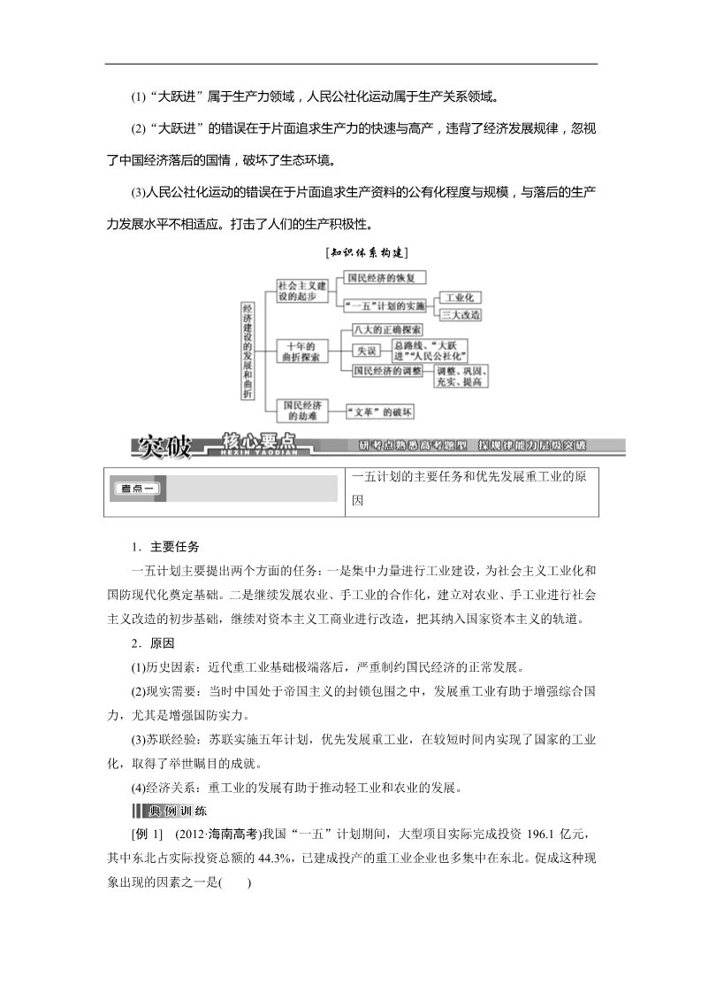 高中历史必修二高考历史《创新方案》一轮复习学案（人教版）：第21讲经济建设的发展和曲折第3页