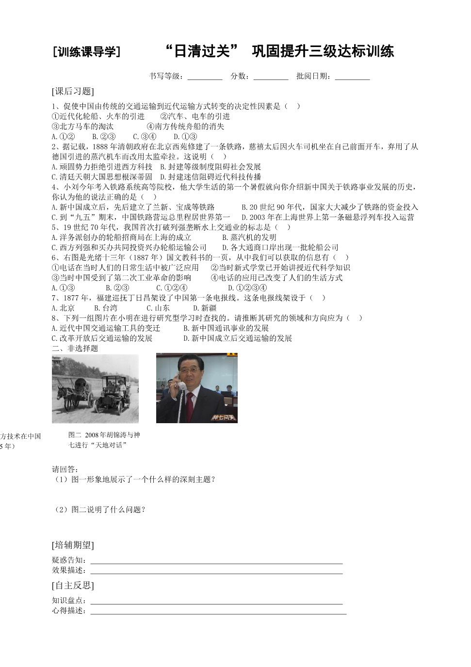 高中历史必修二12学案第2页