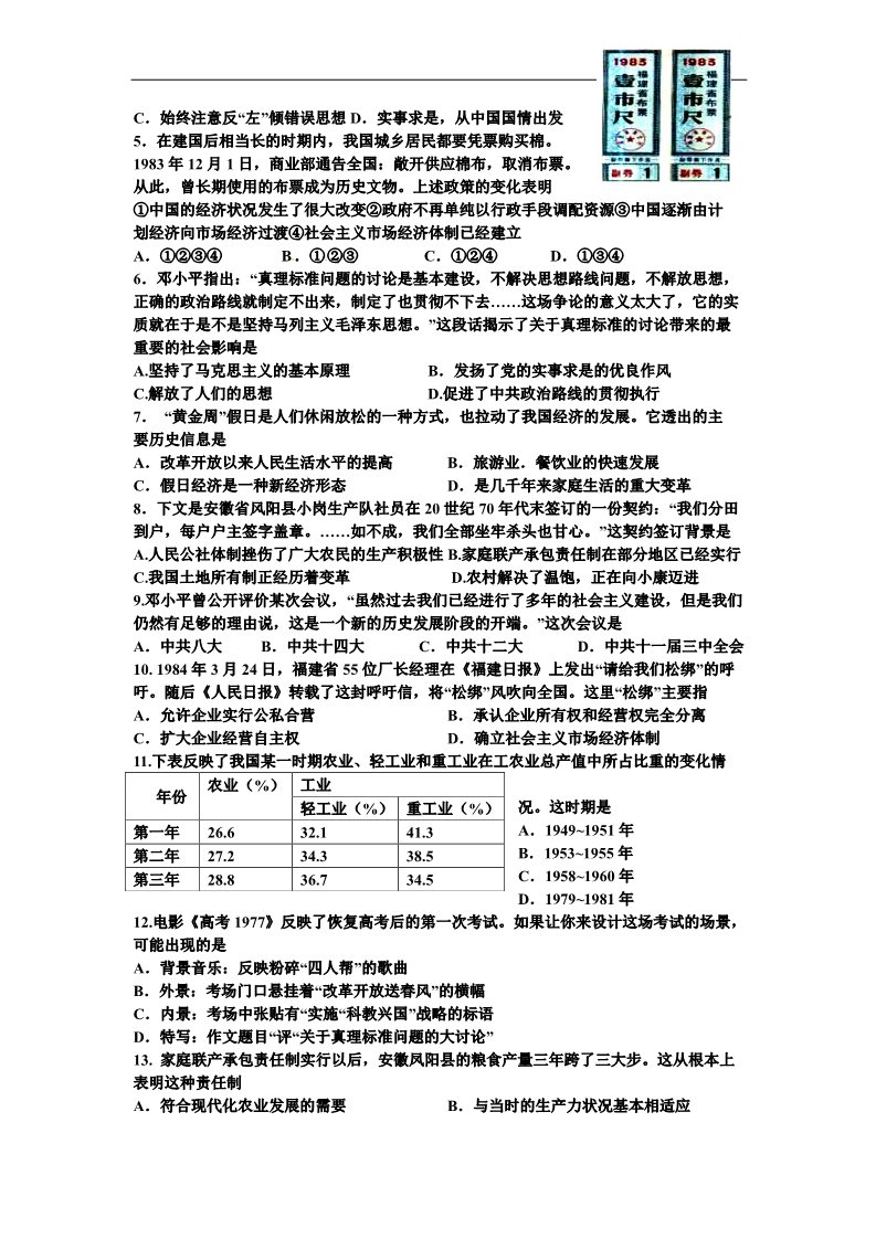 高中历史必修二高中历史人教版必修二：专题四第12课《从计划经济到市场经济》第4页