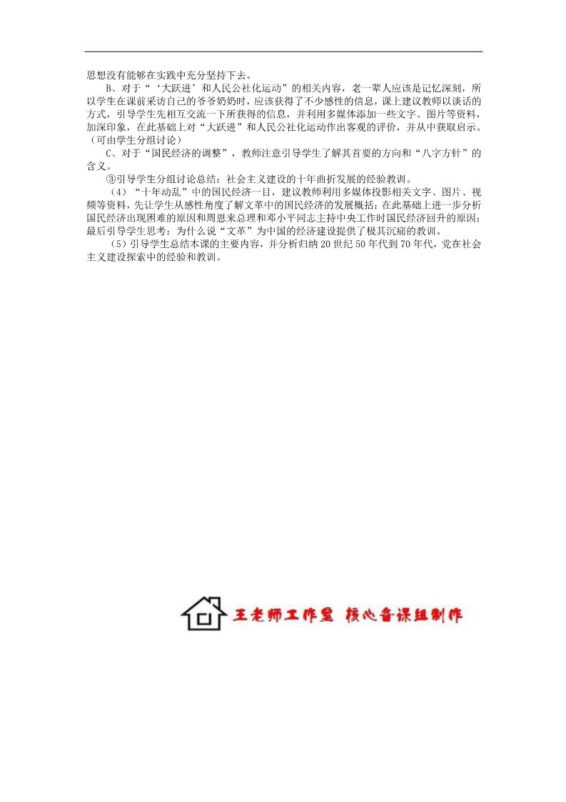 高中历史必修二高中历史 4.11《经济建设的发展与曲折》教案 新人教版必修2第2页