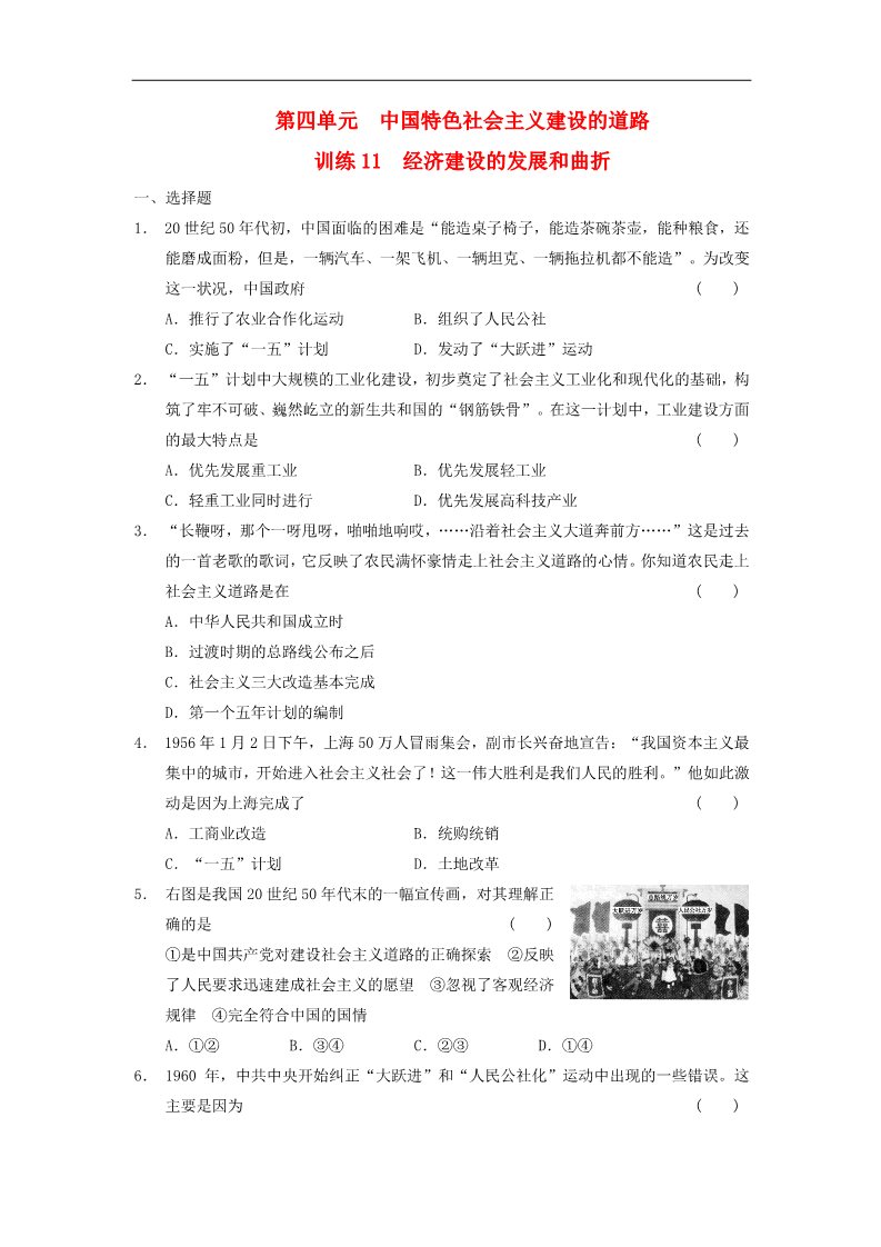 高中历史必修二高中历史 4.11 经济建设的发展和曲折每课一练 新人教版必修2第1页