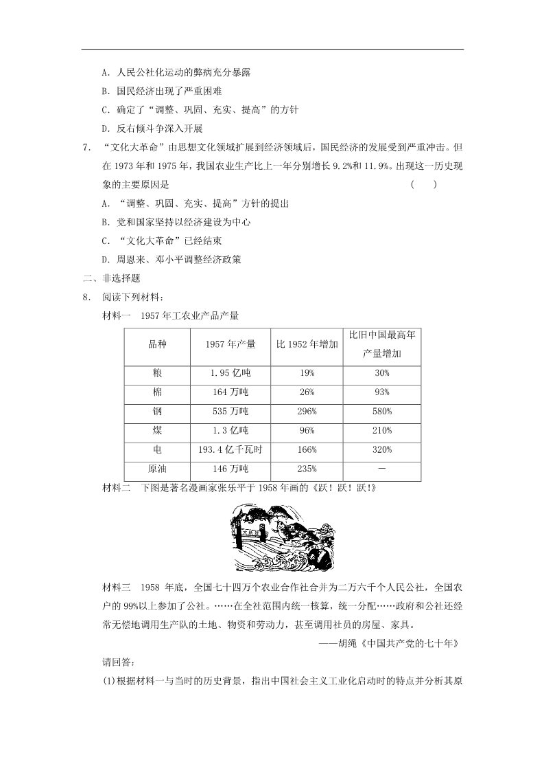 高中历史必修二高中历史 4.11 经济建设的发展和曲折每课一练 新人教版必修2第2页