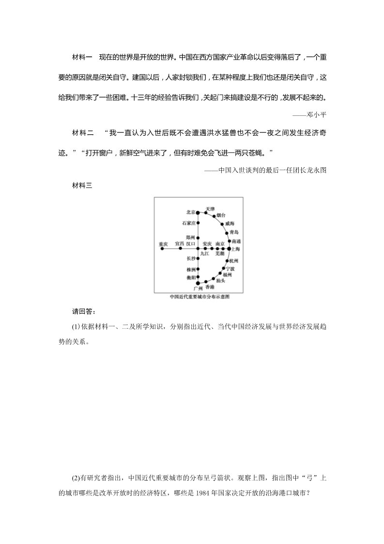 高中历史必修二第13课 对外开放格局的初步形成第5页