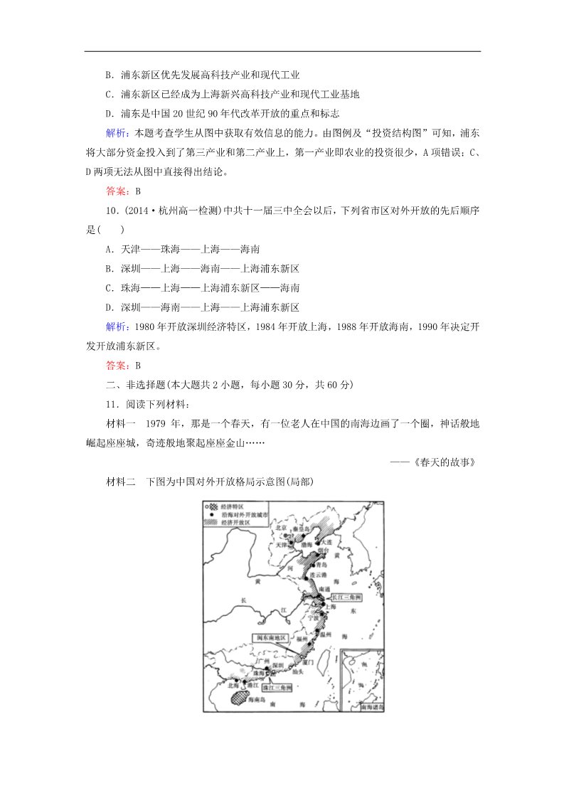 高中历史必修二高中历史（人教版）必修2作业：第13课对外开放格局的初步形成第3页