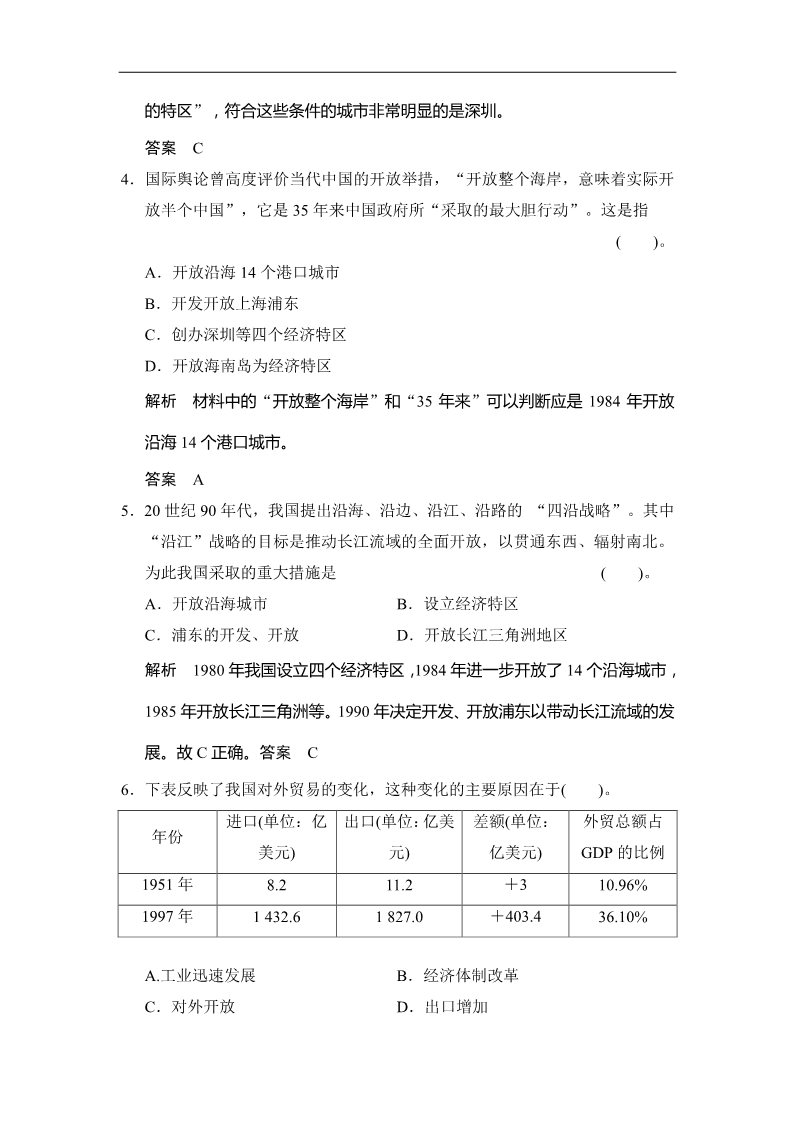 高中历史必修二高中历史（人教版，必修2）随堂课时反馈检测：第13课　对外开放格局的初步形成（基础+能力，含解析）第2页