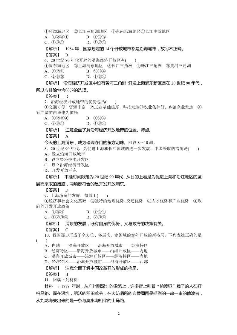 高中历史必修二高中历史必修2同步练习：13课对外开放格局的初步形成第2页