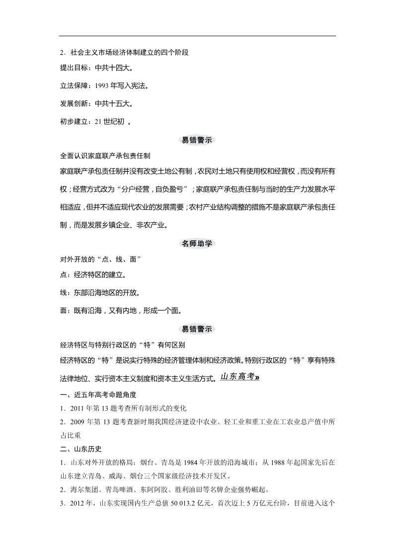 高中历史必修二一轮复习讲义（知识整合+聚焦重点+对接高考+限时规范训练） 人教版 必修二 第五单元 第25课时　经济体制改革和对外开放格局的形成第3页