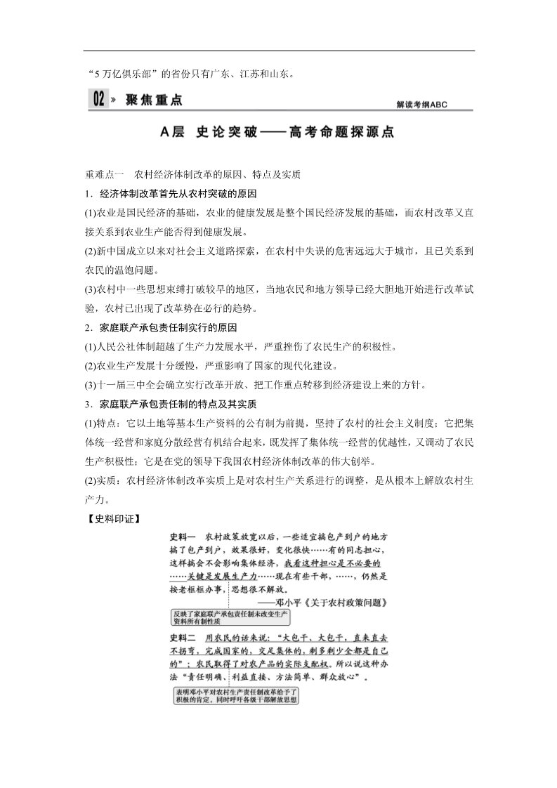 高中历史必修二一轮复习讲义（知识整合+聚焦重点+对接高考+限时规范训练） 人教版 必修二 第五单元 第25课时　经济体制改革和对外开放格局的形成第4页