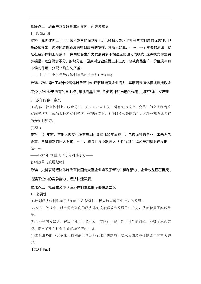 高中历史必修二一轮复习讲义（知识整合+聚焦重点+对接高考+限时规范训练） 人教版 必修二 第五单元 第25课时　经济体制改革和对外开放格局的形成第5页