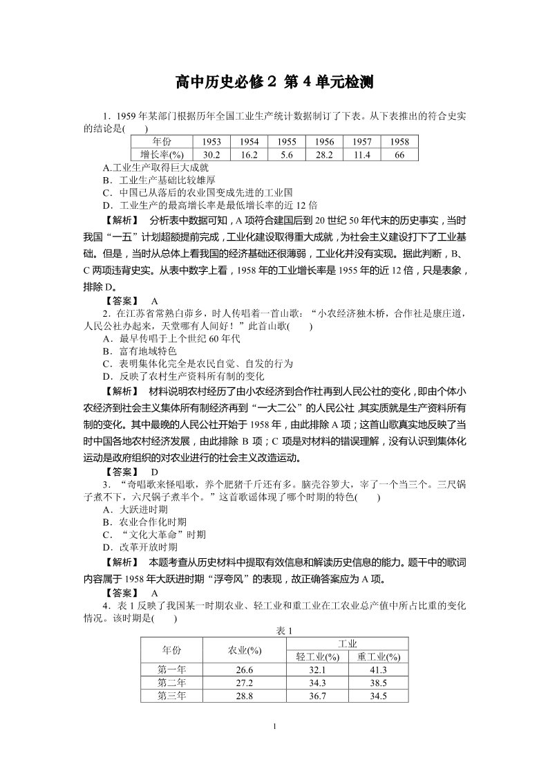 高中历史必修二高中历史必修2：第4单元单元检测第1页