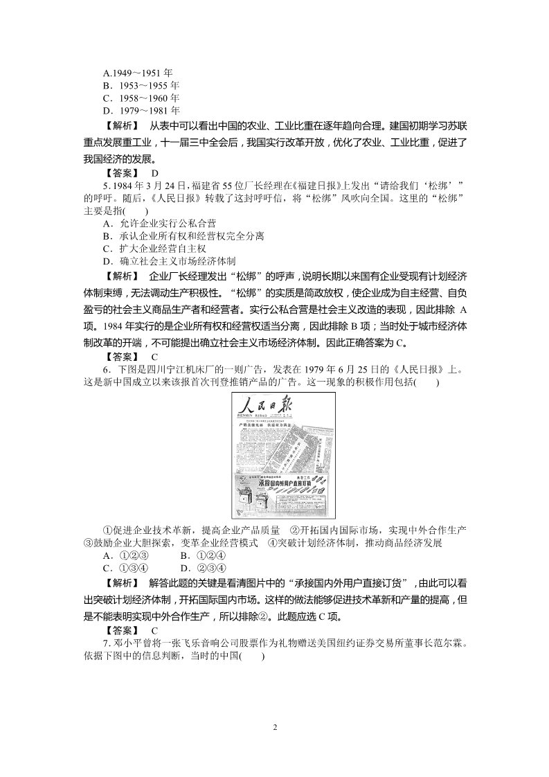 高中历史必修二高中历史必修2：第4单元单元检测第2页