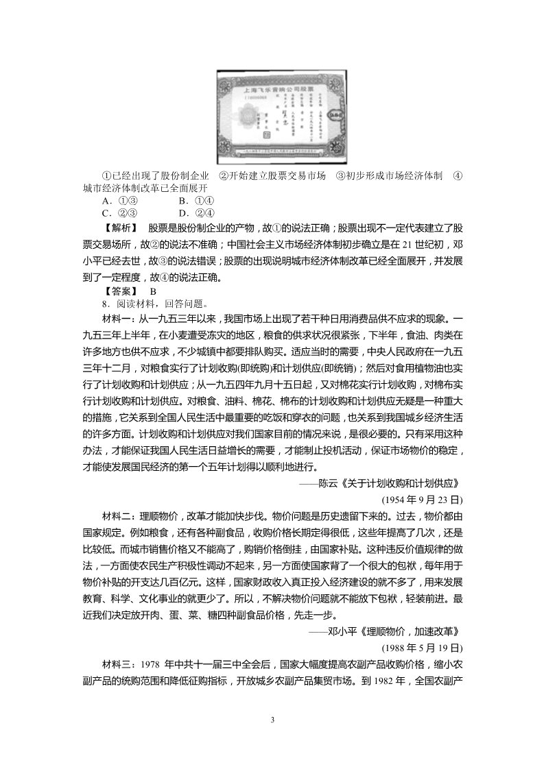 高中历史必修二高中历史必修2：第4单元单元检测第3页