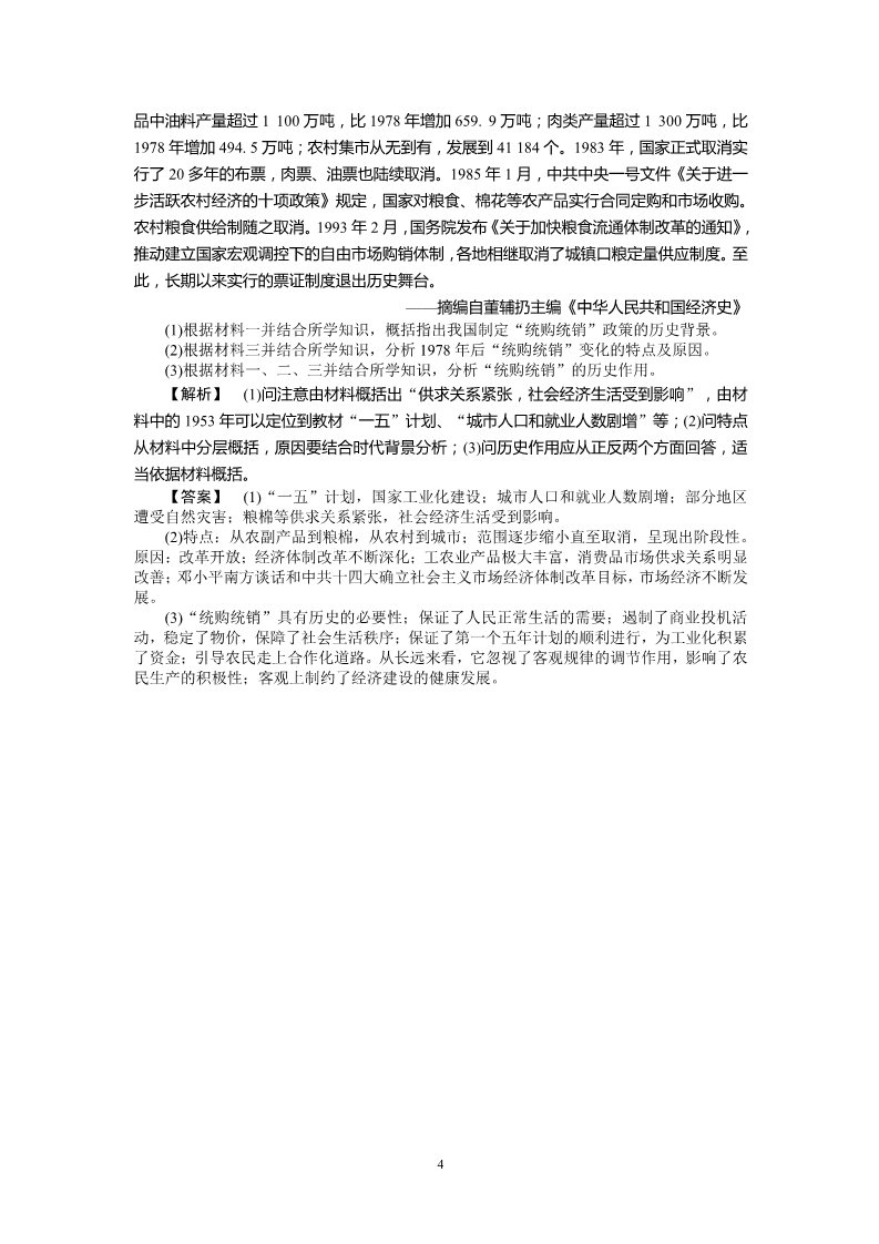 高中历史必修二高中历史必修2：第4单元单元检测第4页