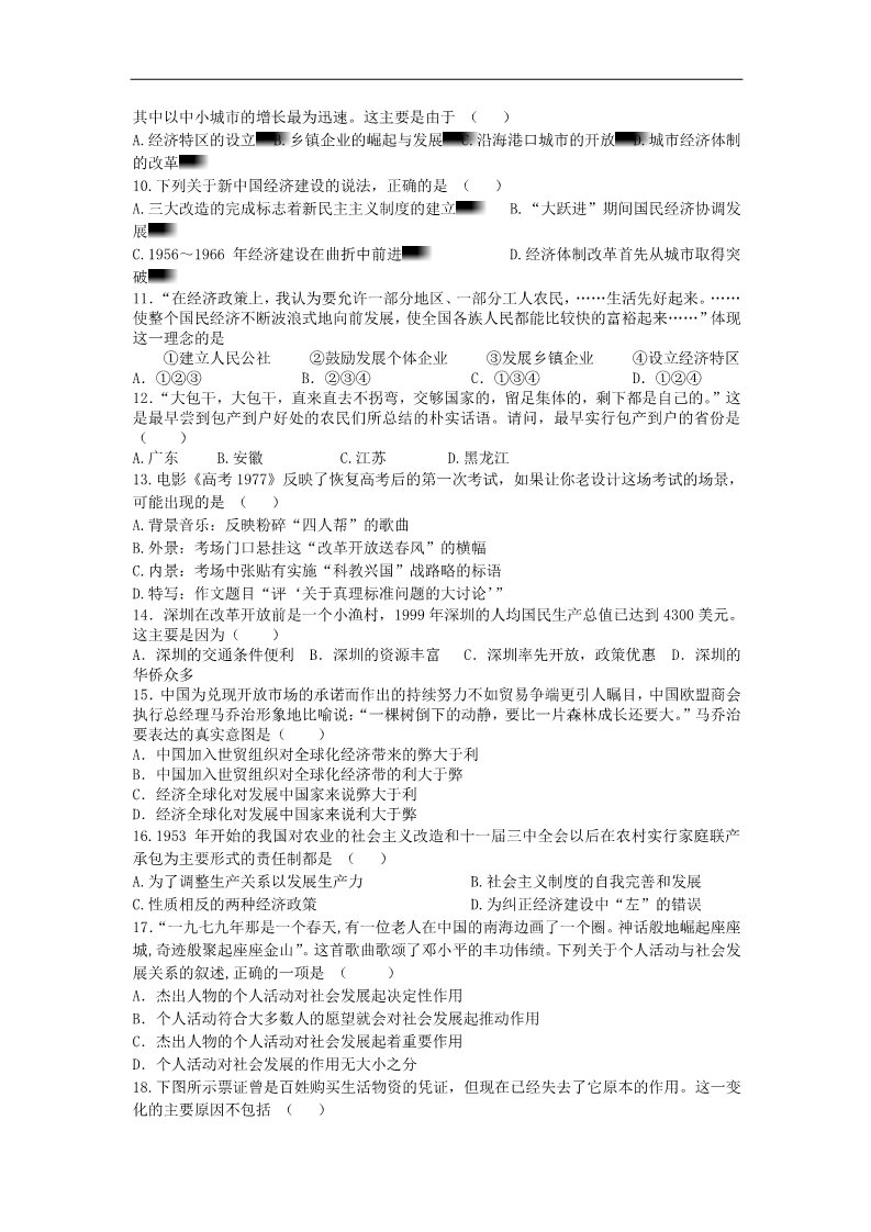 高中历史必修二高中历史 第四单元 中国特色社会主义道路的建设单元测试1 新人教版必修2第2页