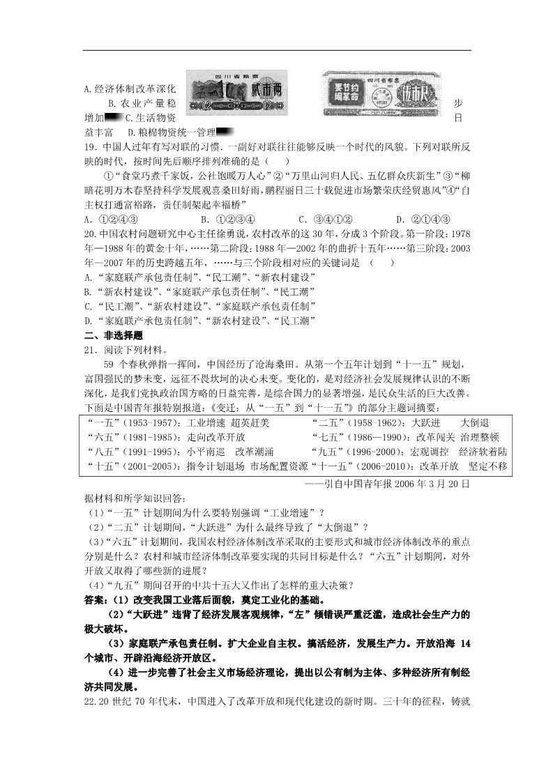 高中历史必修二高中历史 第四单元 中国特色社会主义道路的建设单元测试1 新人教版必修2第3页