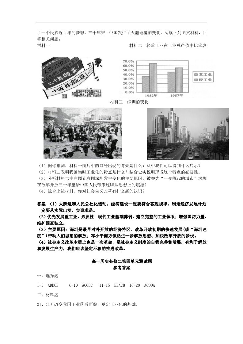 高中历史必修二高中历史 第四单元 中国特色社会主义道路的建设单元测试1 新人教版必修2第4页