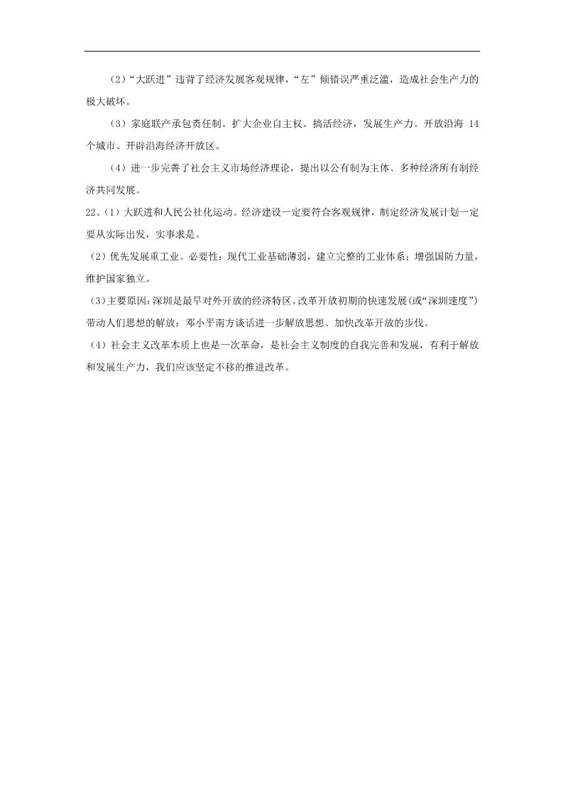 高中历史必修二高中历史 第四单元 中国特色社会主义道路的建设单元测试1 新人教版必修2第5页