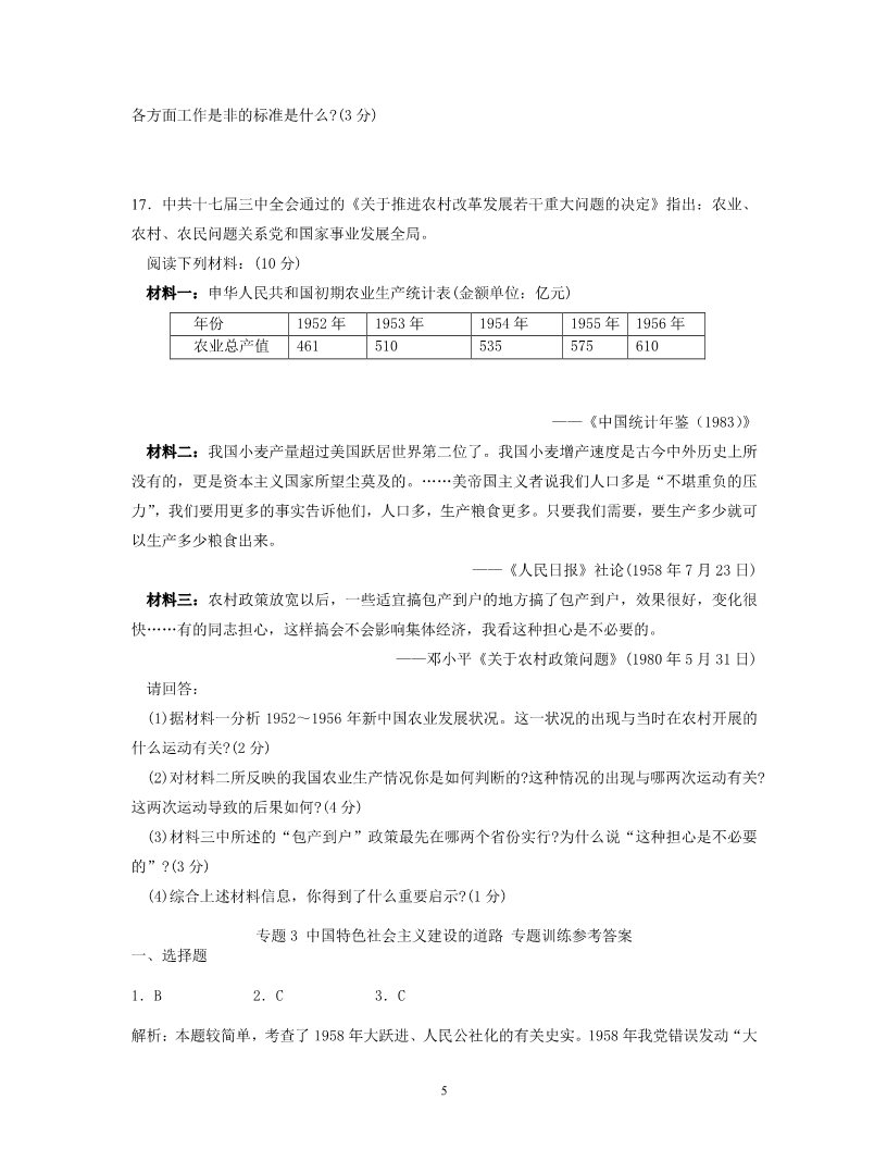 高中历史必修二2013届高三（新课标历史必修二）专题卷：专题3 中国特色社会主义建设的道路第5页