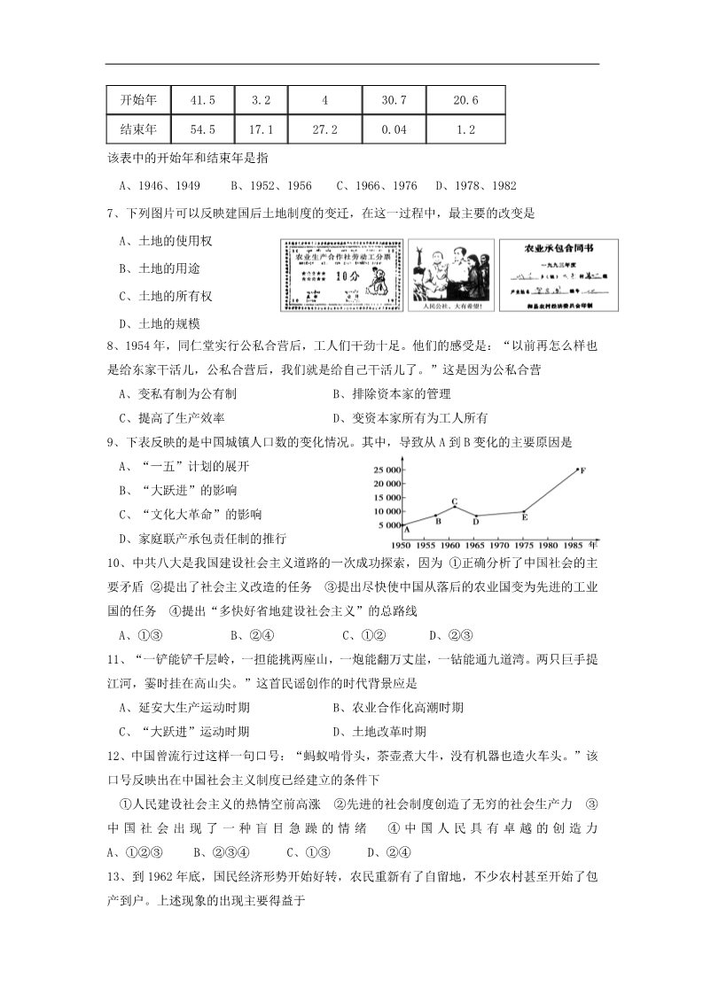 高中历史必修二高中历史 第四单元 中国特色社会主义道路的建设单元测试3 新人教版必修2第2页