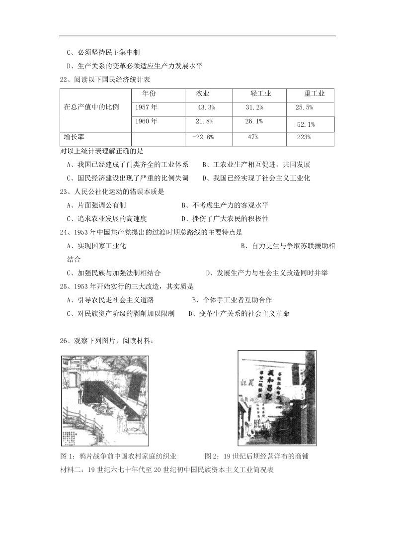 高中历史必修二高中历史 第四单元 中国特色社会主义道路的建设单元测试3 新人教版必修2第4页