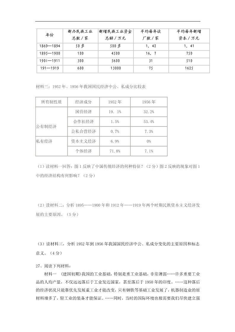 高中历史必修二高中历史 第四单元 中国特色社会主义道路的建设单元测试3 新人教版必修2第5页