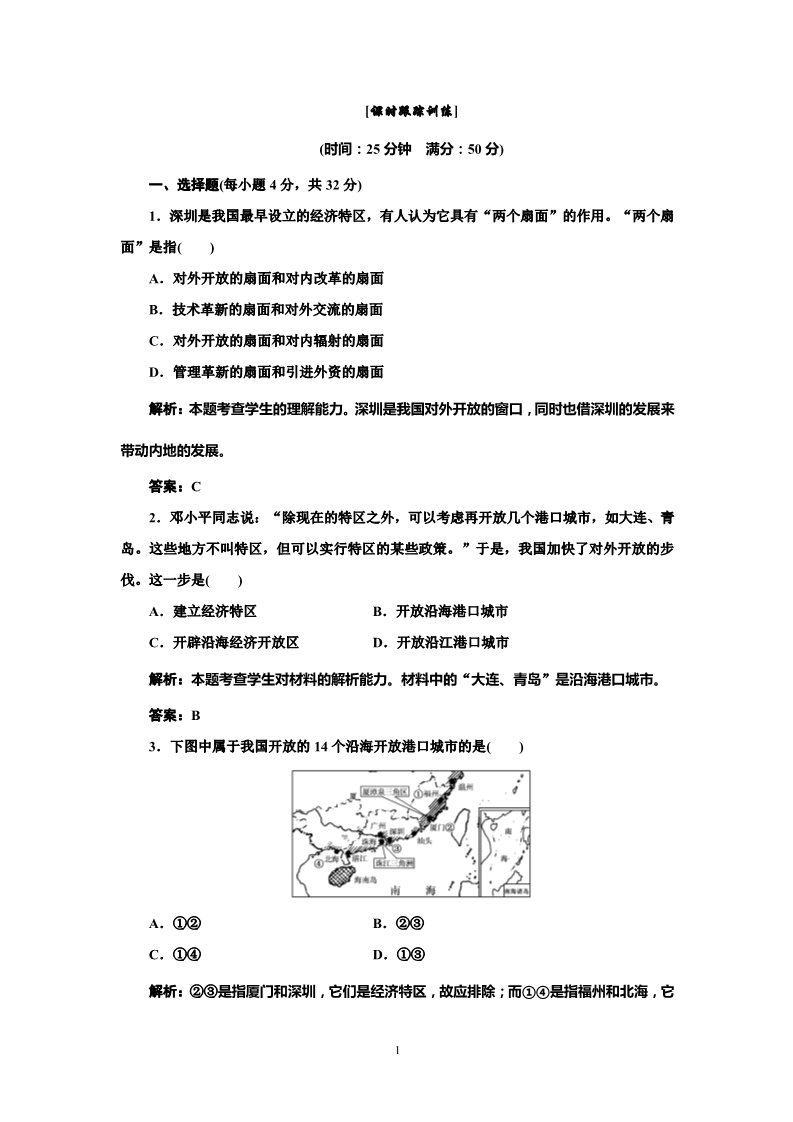 高中历史必修二高中历史必修二 第4单元  第13课  课时跟踪训练第1页