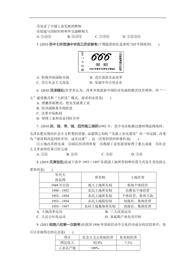 高中历史必修二人教版必修2第四单元 中国特色社会主义建设的道路（巩固测评）第2页