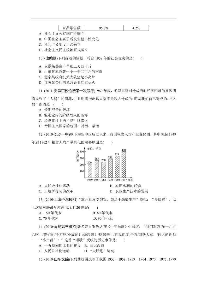 高中历史必修二人教版必修2第四单元 中国特色社会主义建设的道路（巩固测评）第3页