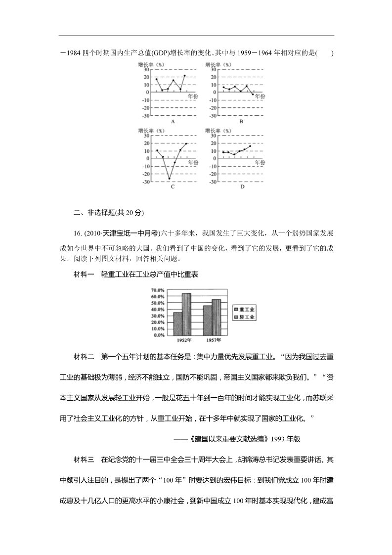 高中历史必修二人教版必修2第四单元 中国特色社会主义建设的道路（巩固测评）第4页