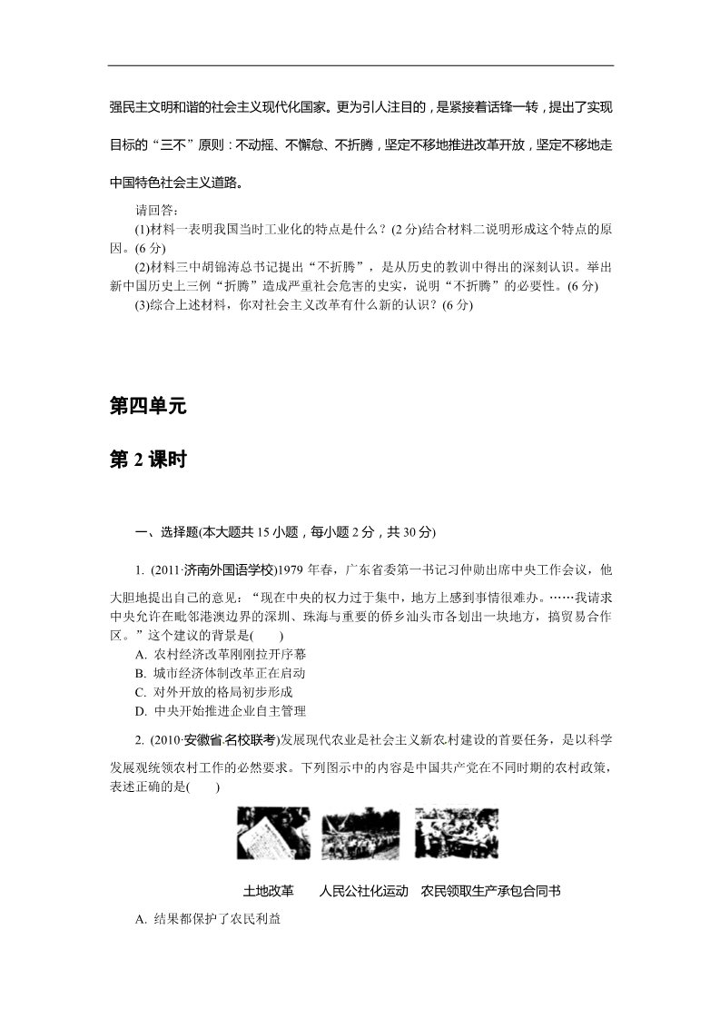 高中历史必修二人教版必修2第四单元 中国特色社会主义建设的道路（巩固测评）第5页
