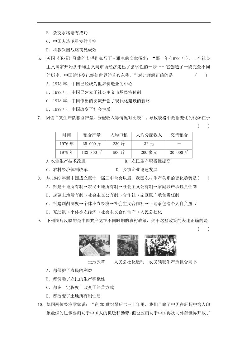 高中历史必修二高中历史 第四单元 中国特色社会主义建设的道路单元测试 新人教版必修2第2页