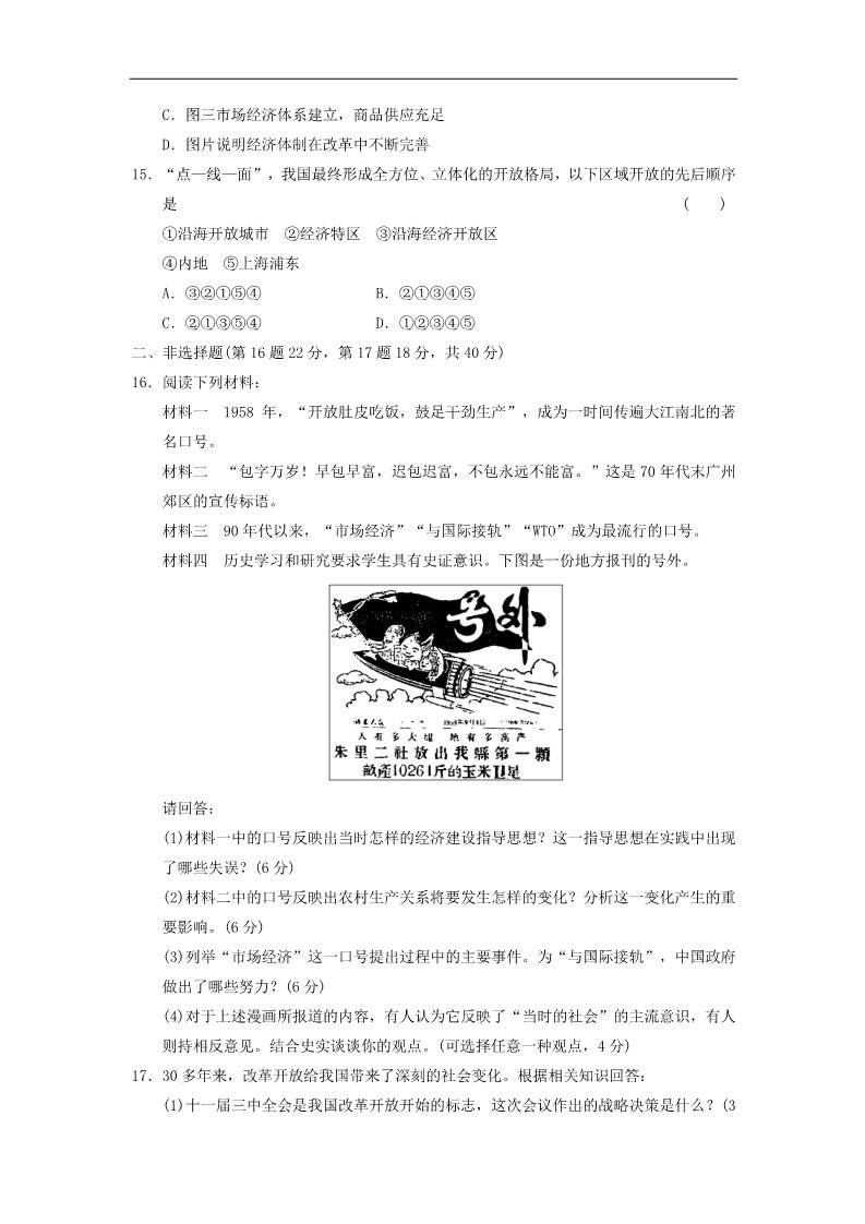高中历史必修二高中历史 第四单元 中国特色社会主义建设的道路单元测试 新人教版必修2第4页