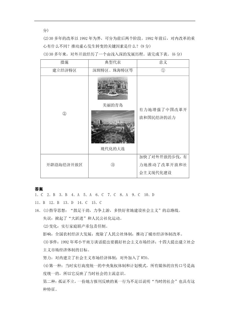 高中历史必修二高中历史 第四单元 中国特色社会主义建设的道路单元测试 新人教版必修2第5页